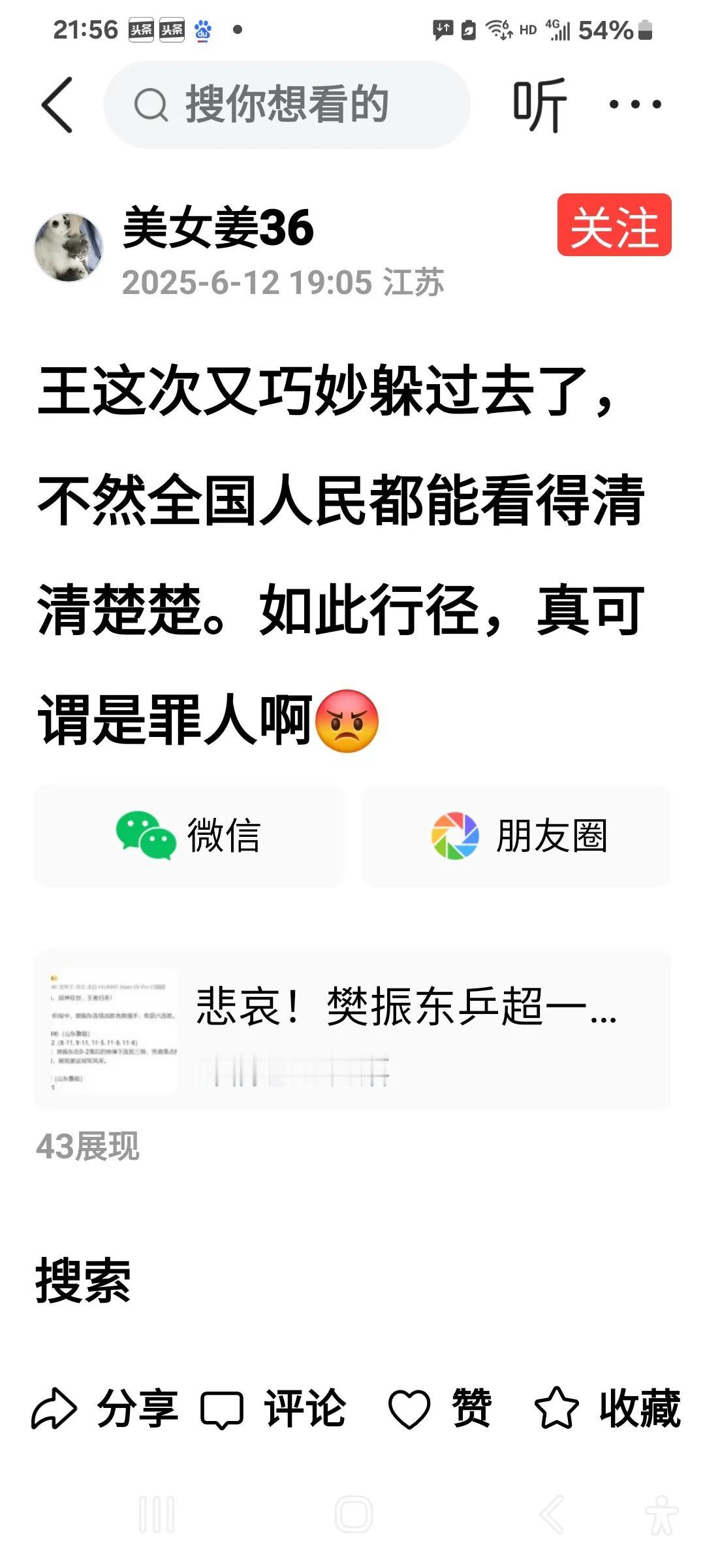 在这个美女眼里，大头竟然成了“罪人”，说什么大头“又巧妙地躲过去了”。
能够这样