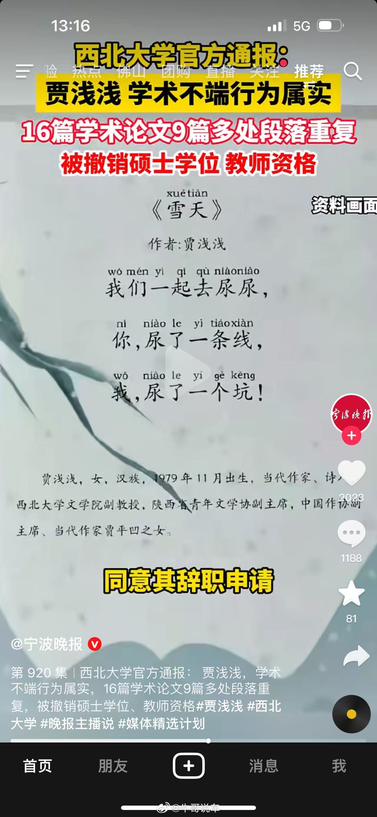 贾浅浅硕士学位被撤销 看了他的作品，只能说，撤销得好