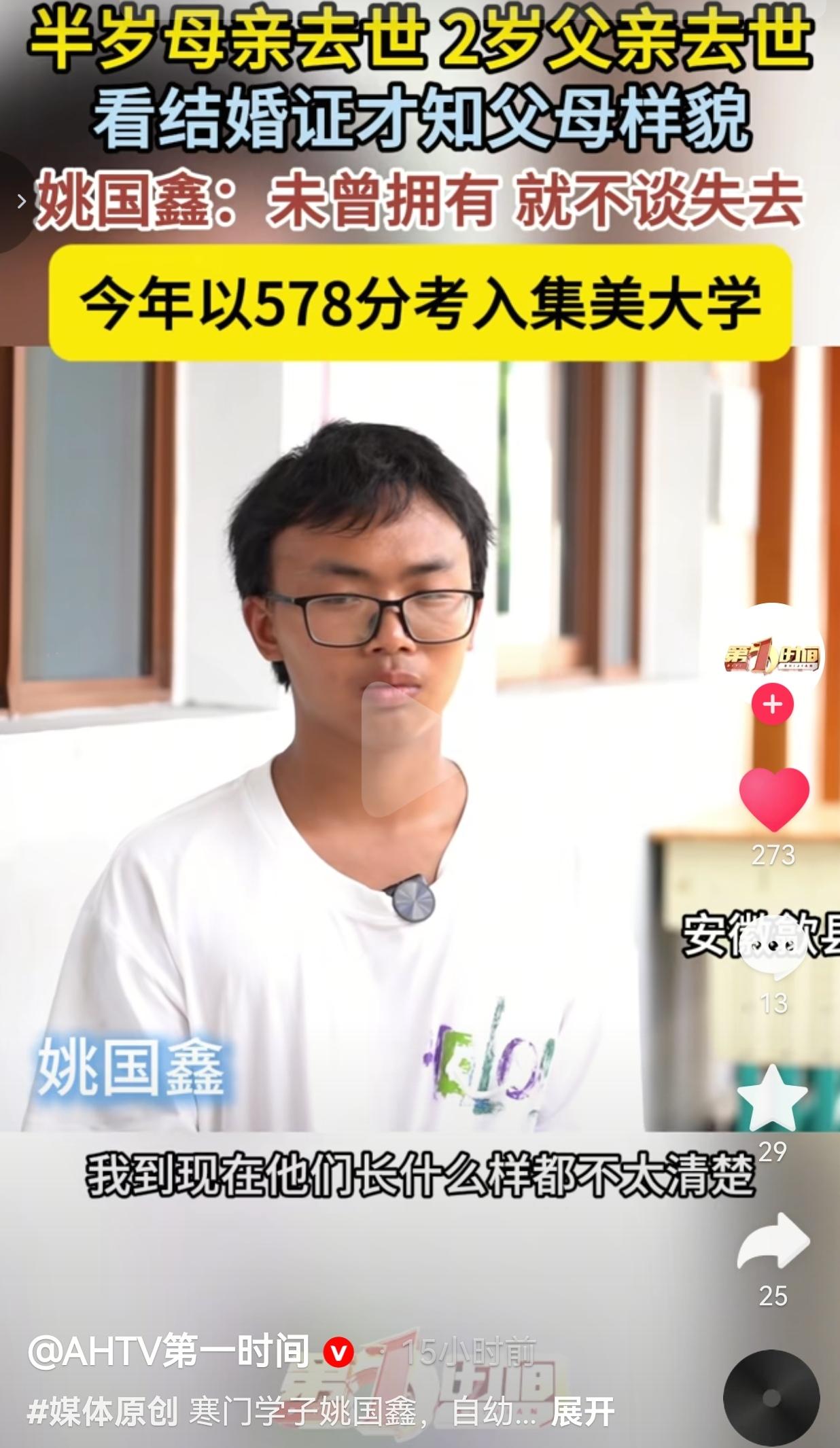 半岁丧母两岁丧父，姚国鑫靠奶奶养大，578分考入集美大学
 
全网最让人破防的励