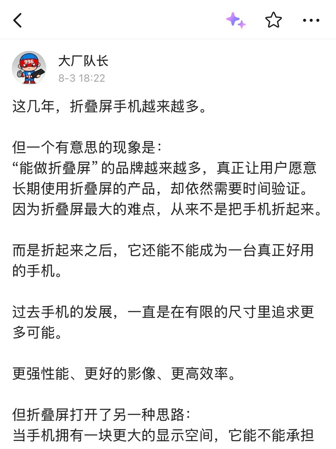 折叠屏的壁垒到底在哪里？