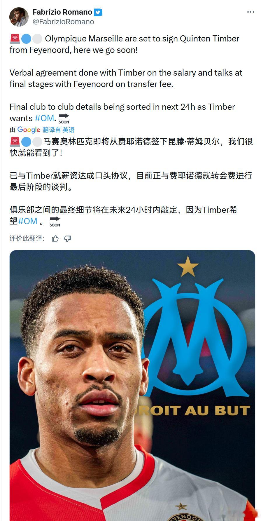 廷贝尔的兄弟即将登陆五大联赛。加盟马赛，HereWeGo！ 