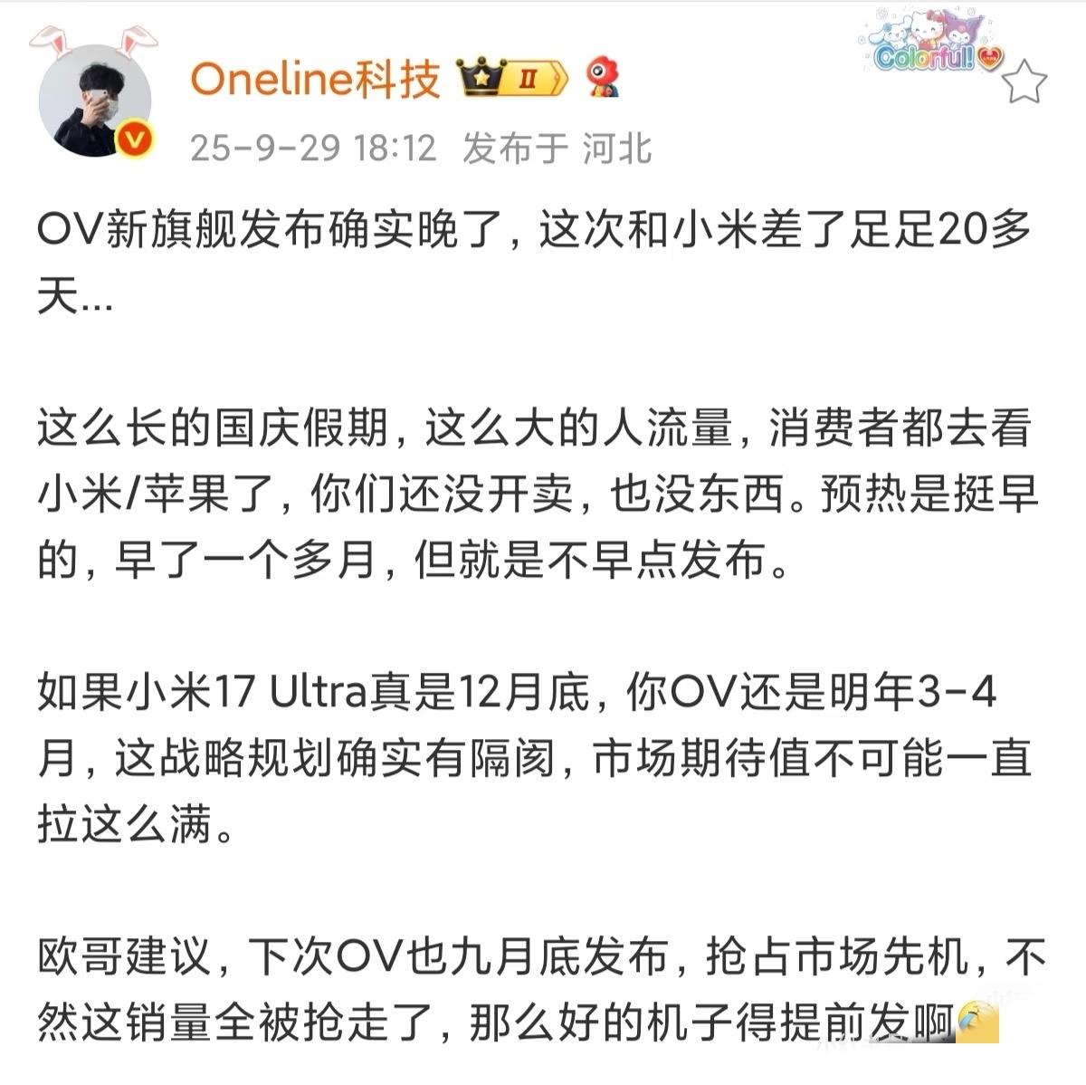 OV这次确实慢了半拍，小米提前发布抢占先机，OV再不提速，好产品也得吃灰。下次真