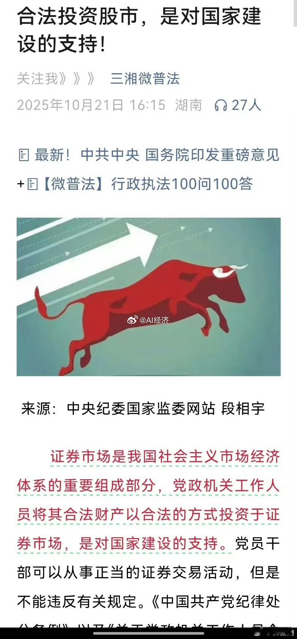 公务员 工资10%金融机构20%金融监管机构30%证监会40%用ETF 结算 ​