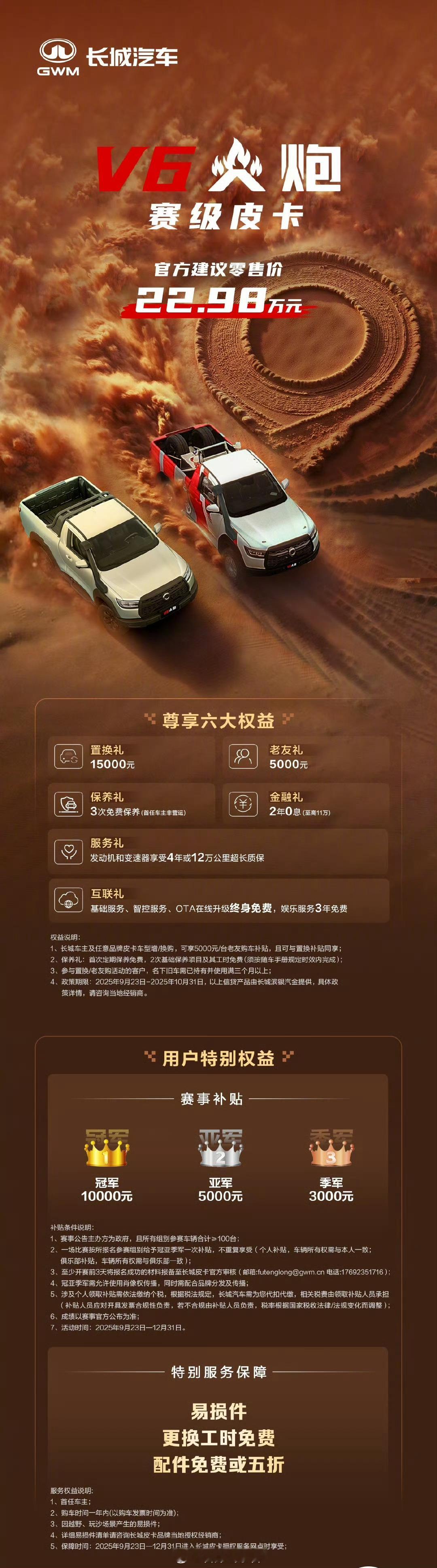 长城V6火炮皮卡长城 V6 火炮皮卡正式上市，售价 22.98 万元。新车搭载 