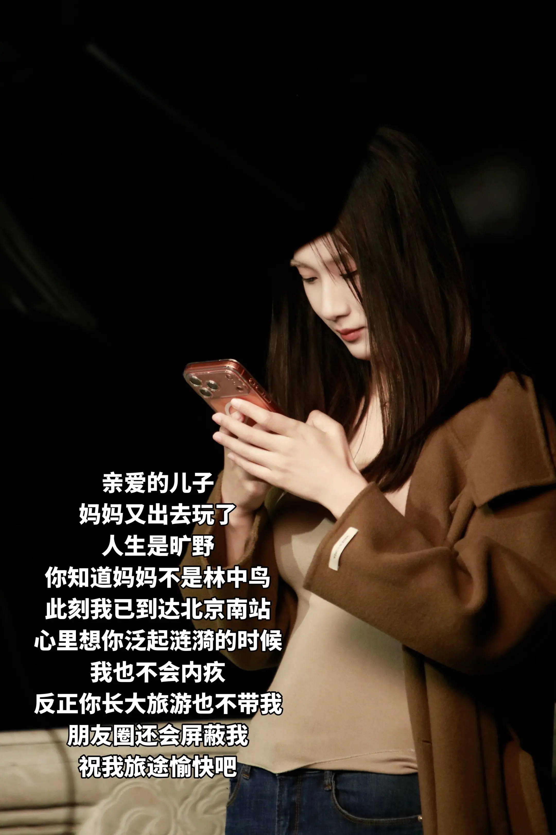亲爱的儿子 妈妈又出去玩了 人生是旷野 你知道妈妈不是林中鸟 此刻我已...