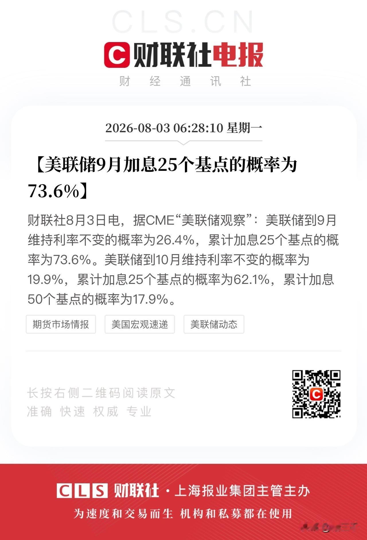9月加息25基点概率陡然升至73.6%！
强美元、华尔街虹吸全球资本效应又要来了