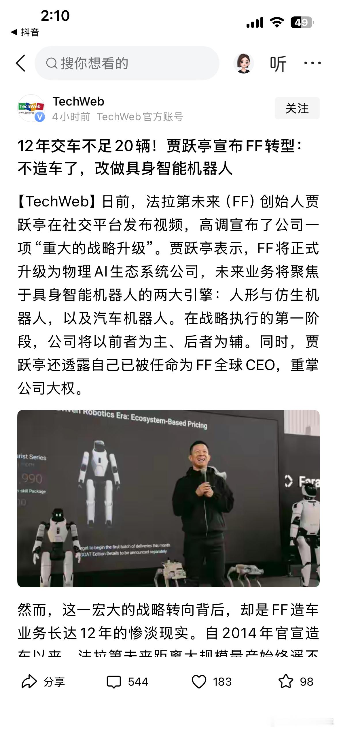 贾跃亭不造车了？ 