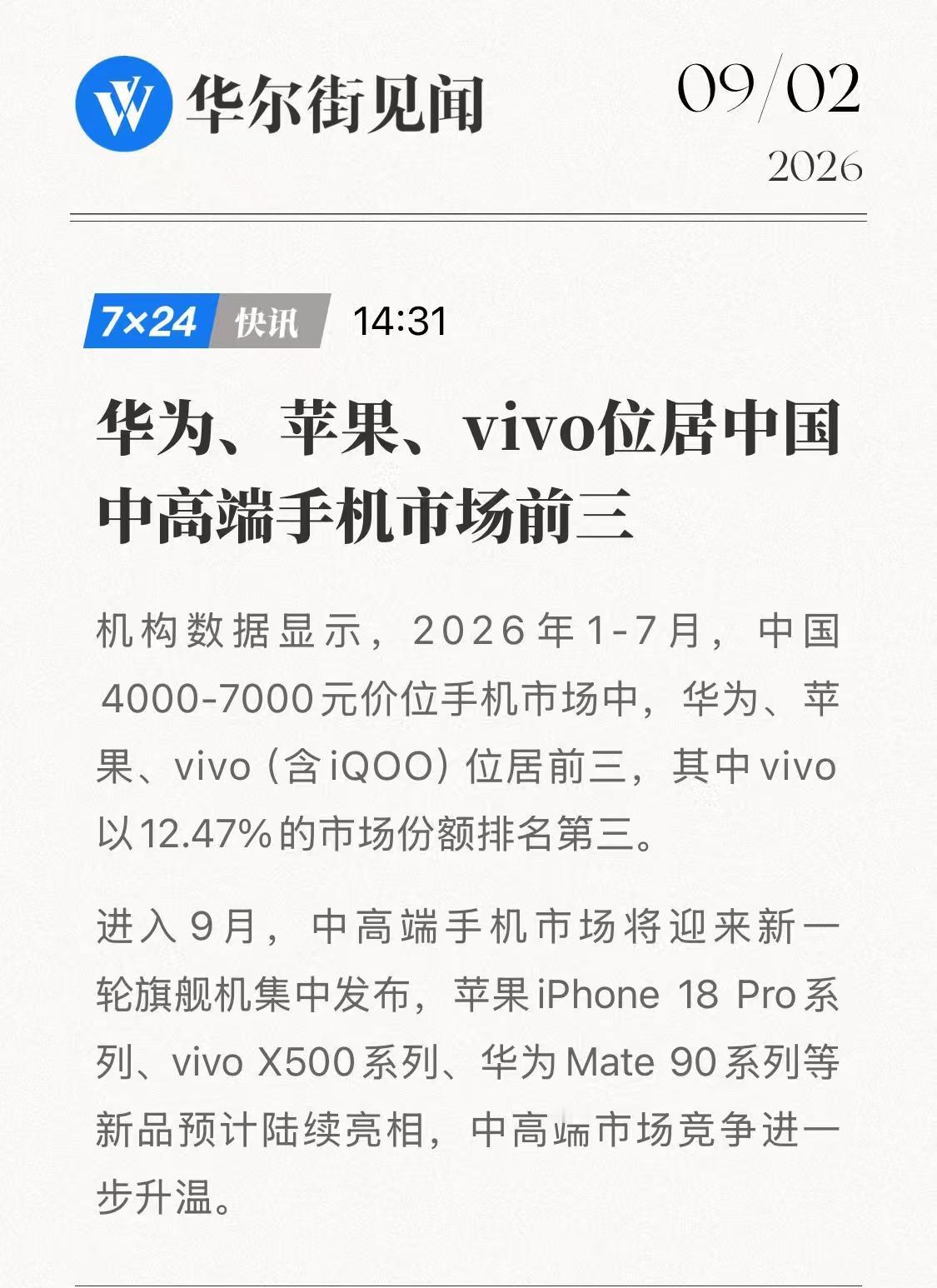 华为、苹果、vivo，中国中高端手机市场前三vivo和华为给力啊[不愧是你] ​