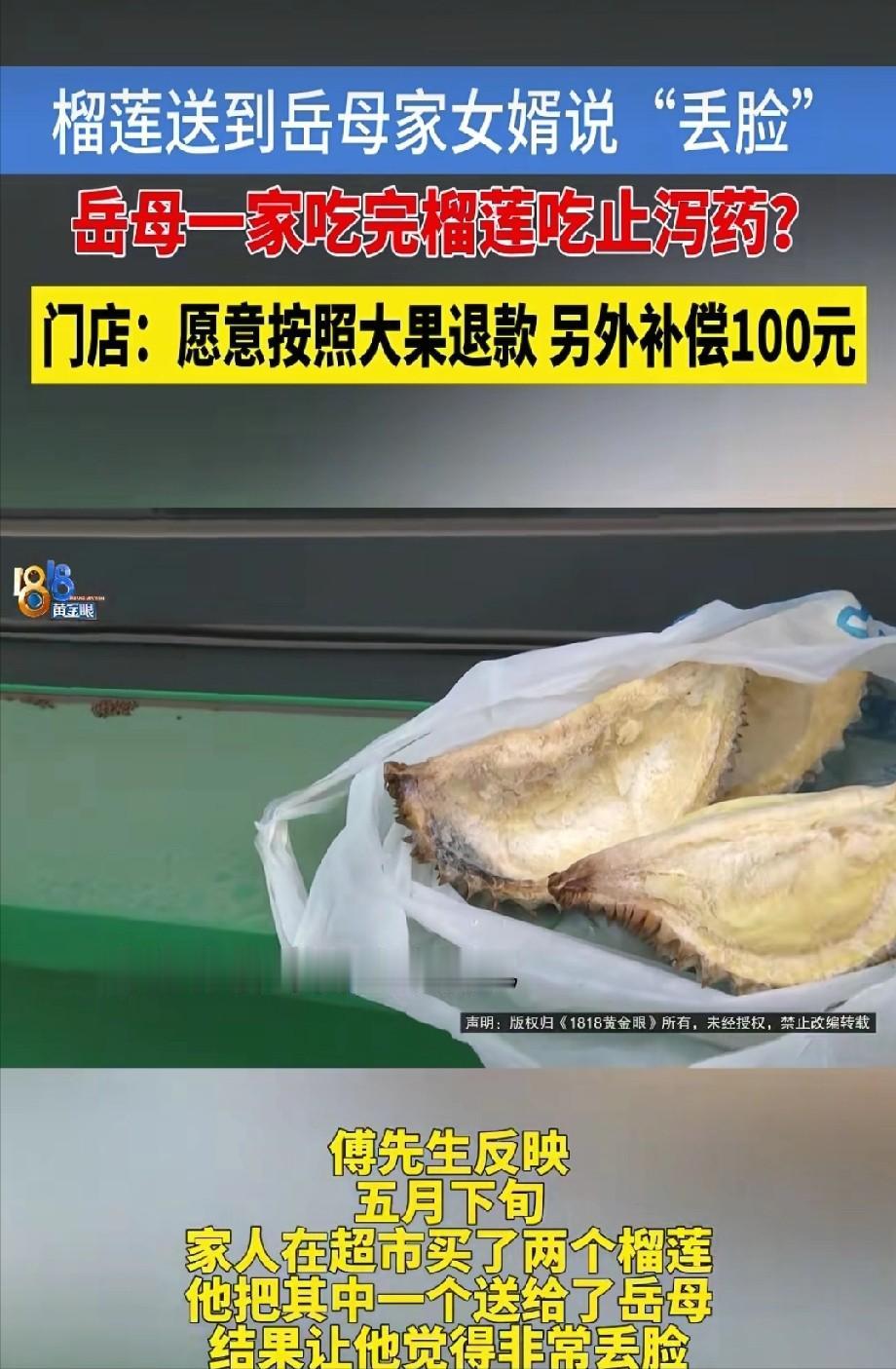 杭州一男子花350元买了两只榴莲，出于孝心将其中一只送给岳母。不料岳母与大姨子食
