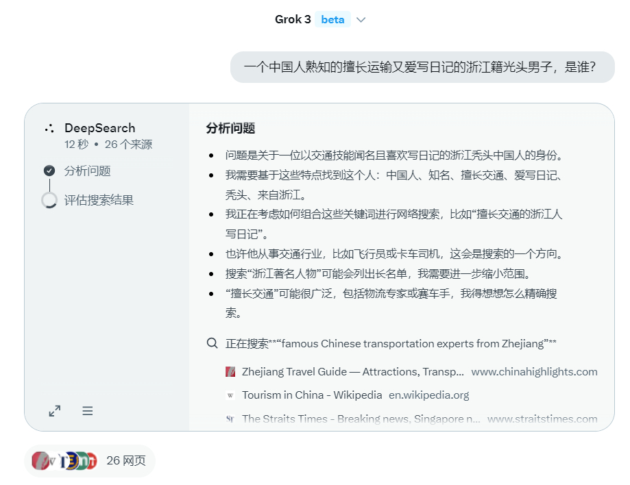 问Grok3：“一个中国人熟知的擅长运输又爱写日记的浙江籍光头男子，是谁？”思考