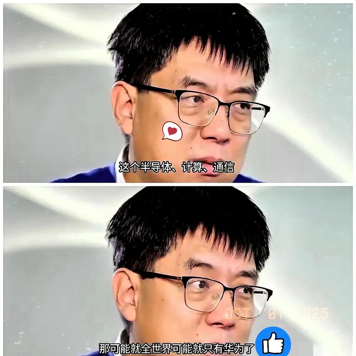 刷到一个浙大icon教授的访谈，一句话给我干沉默了。
他说，华为icon是这个星