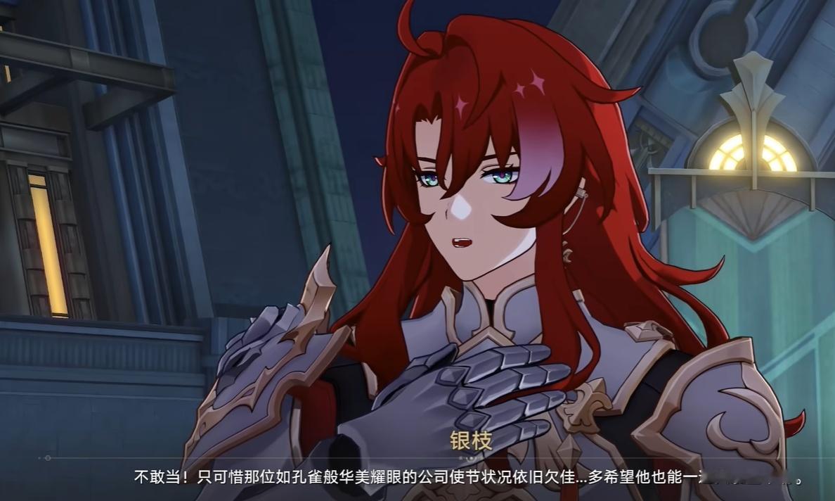 匹诺康尼剧情里银枝似乎救了砂金，在想银枝救砂金的时候会不会让他夸伊德莉拉美貌盖世