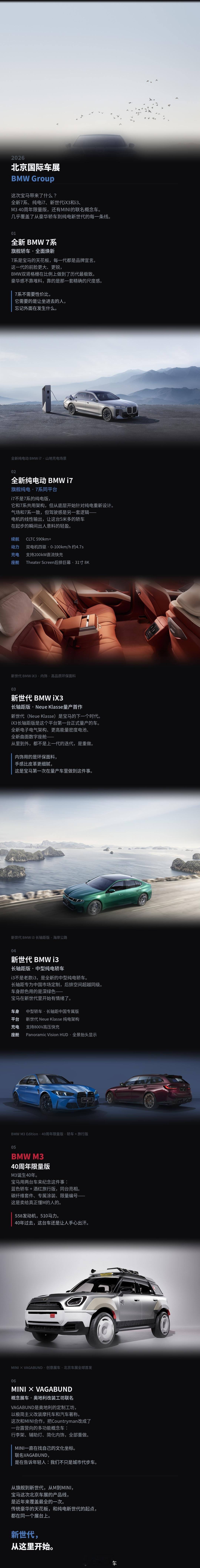 2026北京车展 2026 北京车展上，宝马阵容超全！全新 7 系和纯电 i7 