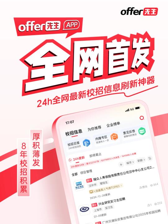 蛇年新春快乐！offer先生APP终于上线啦