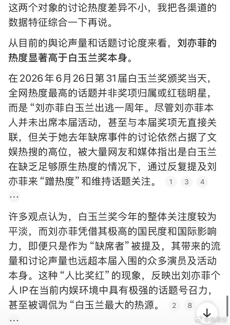 “很多年以后大家都不记得那届得奖的是谁，但是依然会记得刘亦菲没去”哈哈哈哈哈哈哈