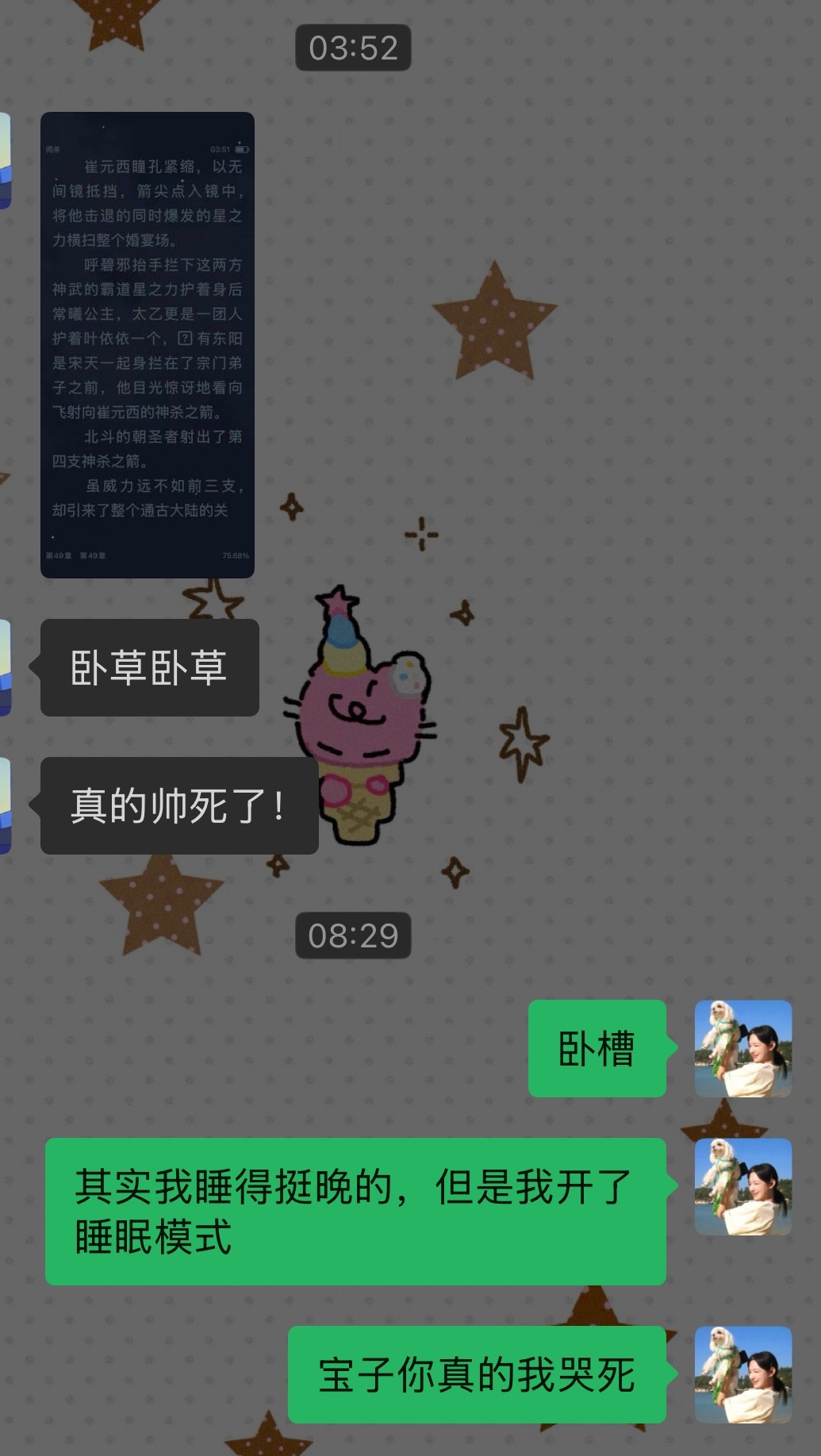 朋友看我安利的《师弟》看到了四点钟 我太感动了 ​​​
