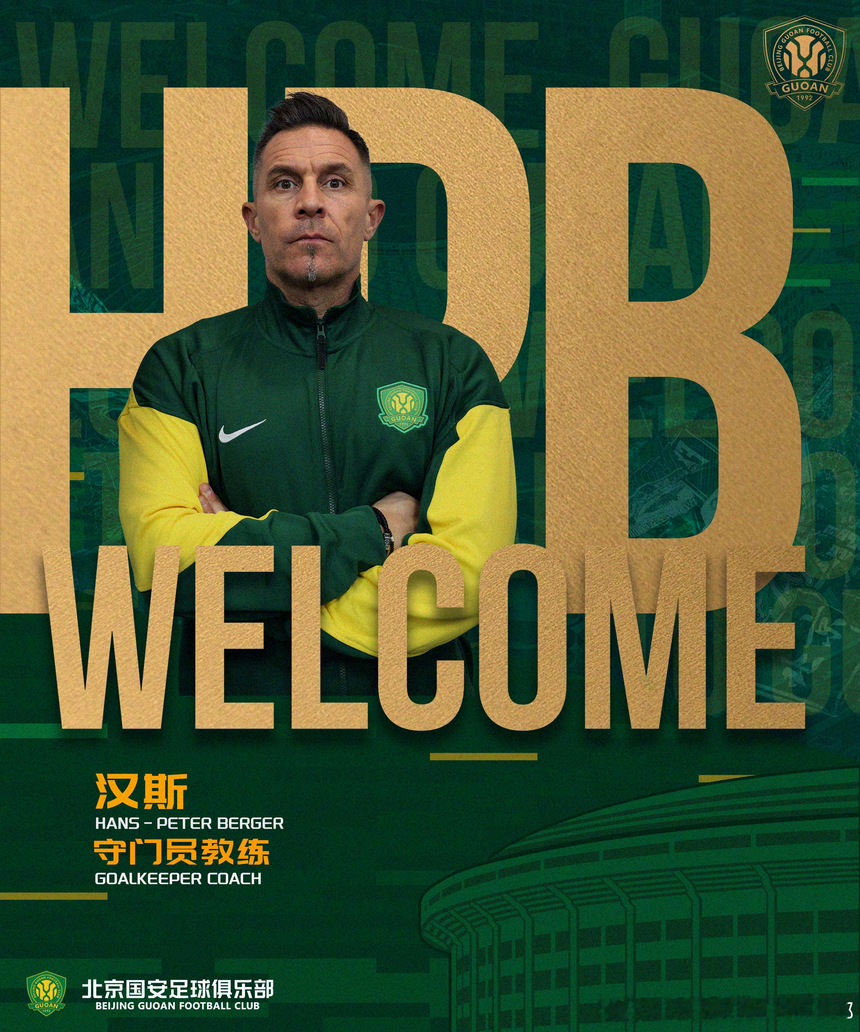 北京国安足球俱乐部正式宣布，费利佩、安德鲁、汉斯加入一线队教练团队。费利佩（Fi