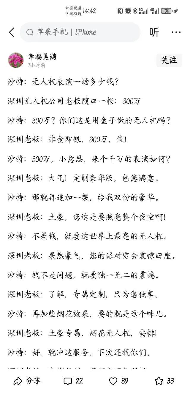 关于沙特邀请南方某公司无人机表演这个事儿，网上的段子很多，这些段子手很有意思，挺