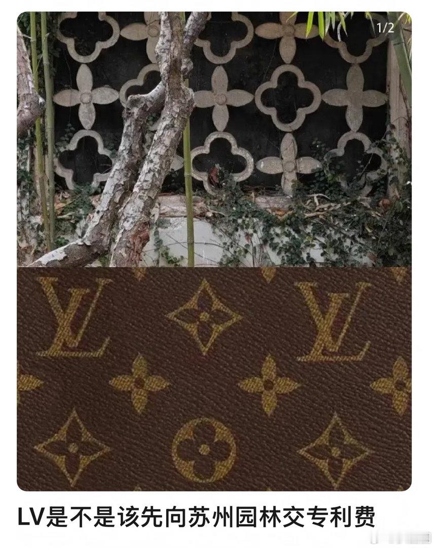 网友说LV是不是该先向苏州园林交专利费～