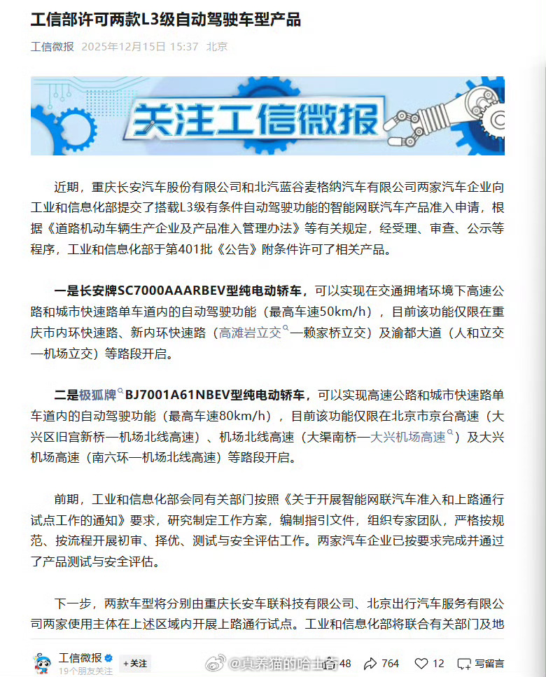 信不信明年7月1大家都是L3？只是L3和L3也不一样，你看深蓝SL03 最高限速