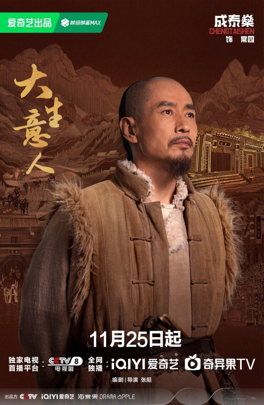 哇！蹲到《大生意人》11.25开播了！陈晓演的古平原从流放逆袭成商界大佬，央视八