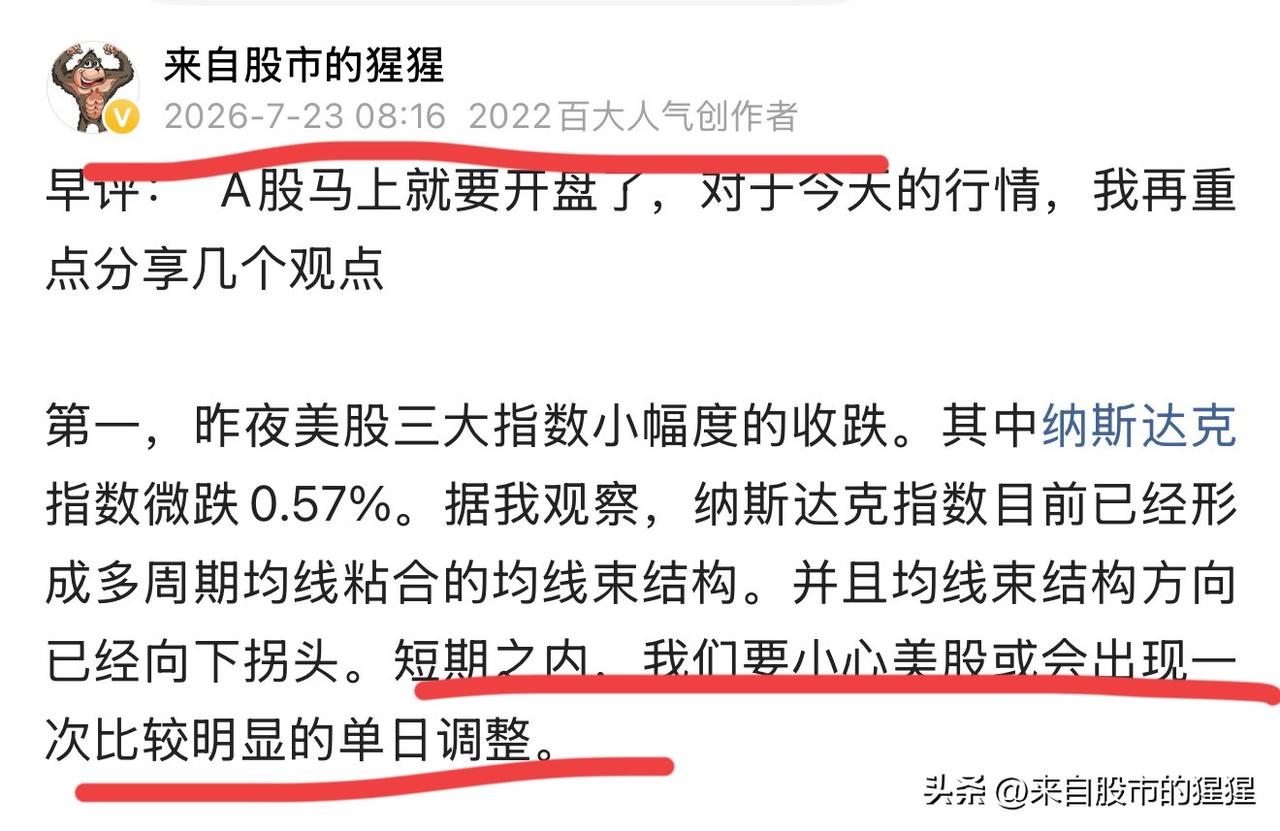 早评： A股马上就要开盘了，对于今天的行情，我再重点分享几个观。

第一，昨夜美