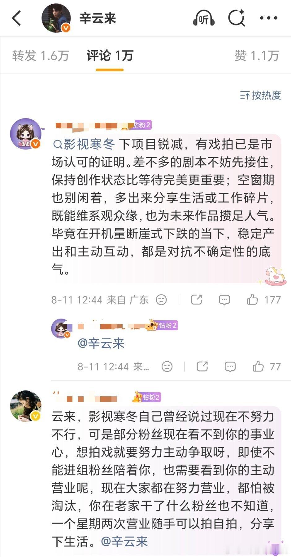 云来粉丝居然不溺爱还挺难得的，看出来是态度很好忠言了不是rz 