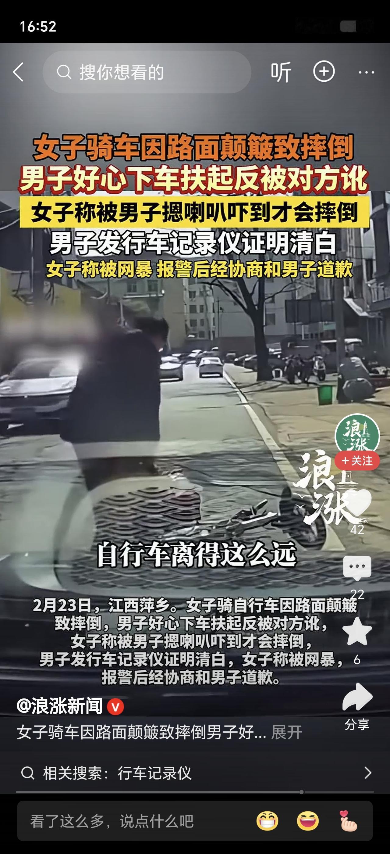 江西一男子好心扶起摔倒女子，反被对方一把拽住：“你别走！就是你按喇叭吓到我的！”
