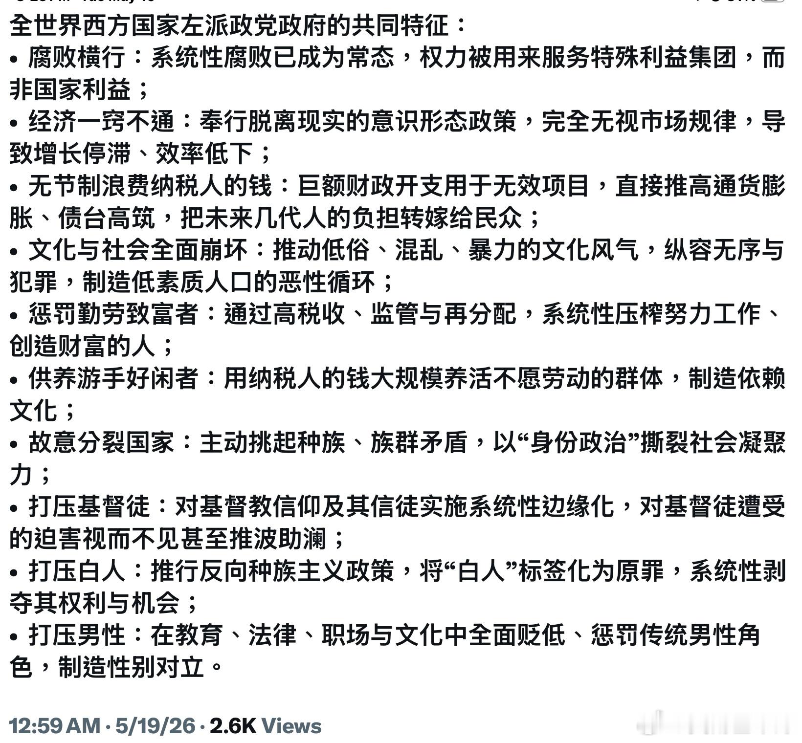 全世界西方国家左派政党政府的共同特征： 