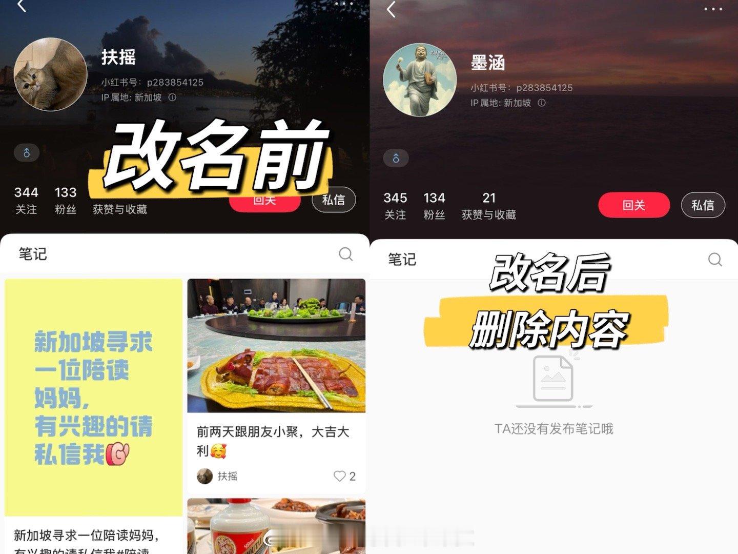 上周末骗我的新加坡杀猪盘在今天被我揭穿以后，改了小红书的名字还清空了原本的内容，