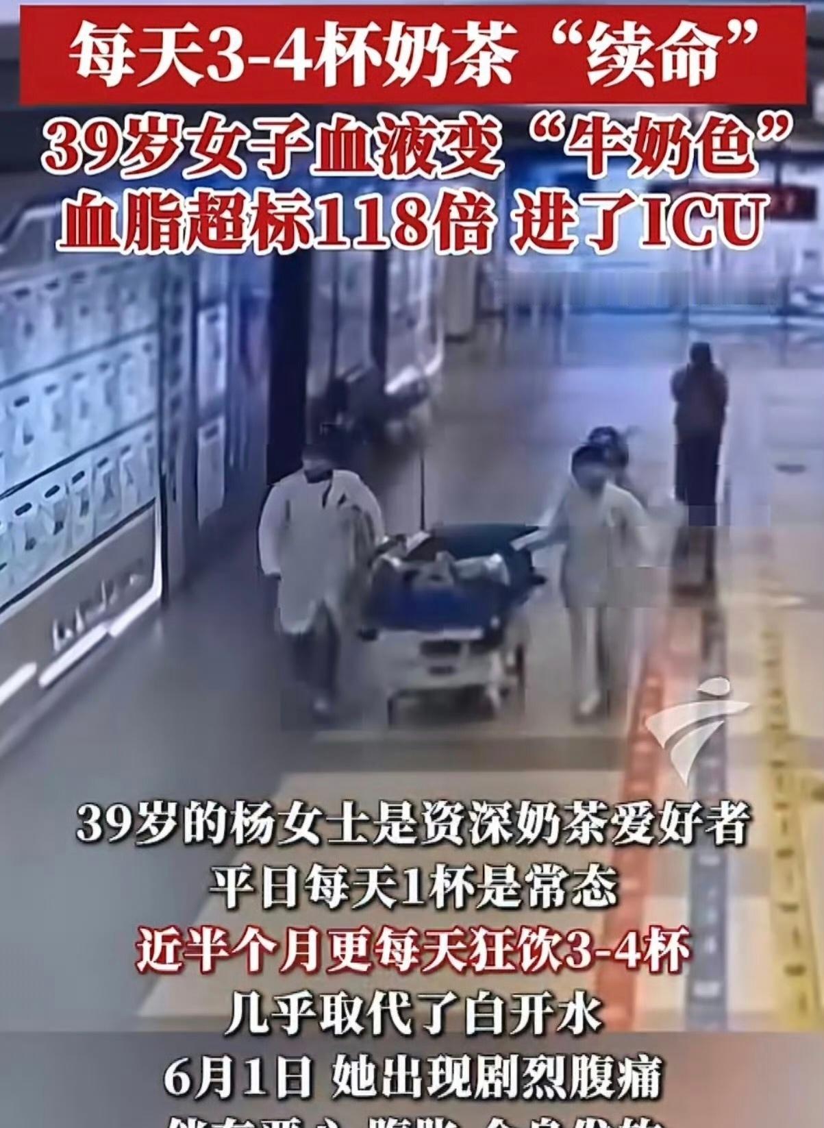 39岁女子1天3杯奶茶喝出牛奶血，这事儿太让人震惊了！广东的杨女士是个资深奶茶爱
