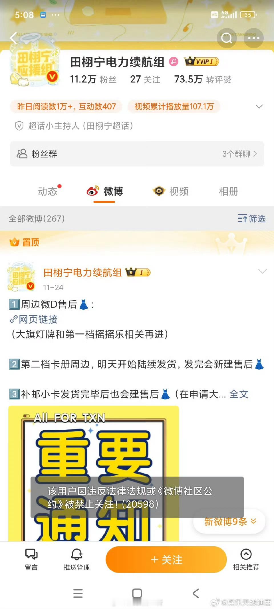 田栩宁电力续航组（应援组）怎么回事？被j言就可以不回应xi卡的事吗？ 