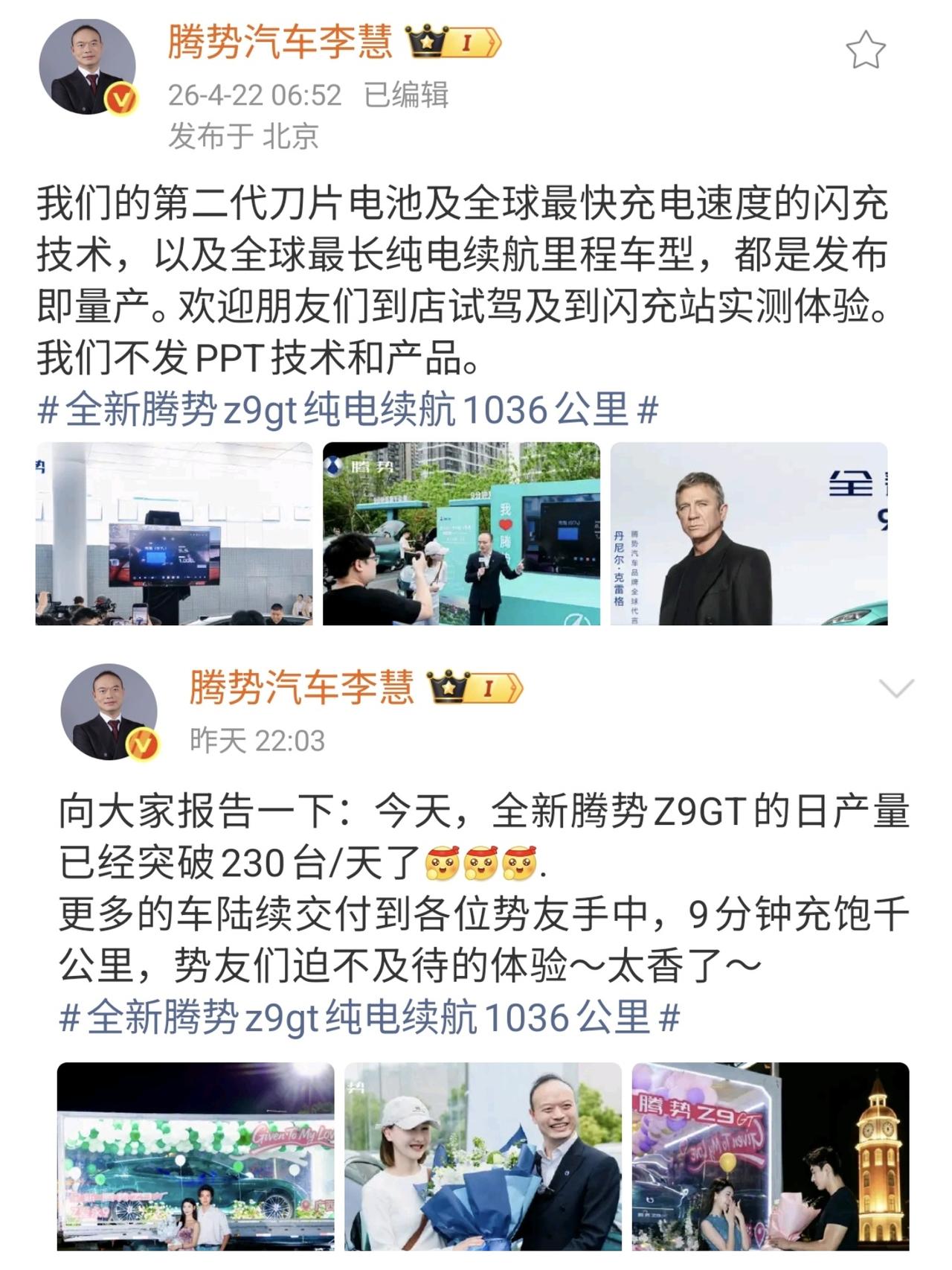 李慧总说的好啊，第二代刀片电池和全球量产最快充电速度，比亚迪是发布既量产，量产既