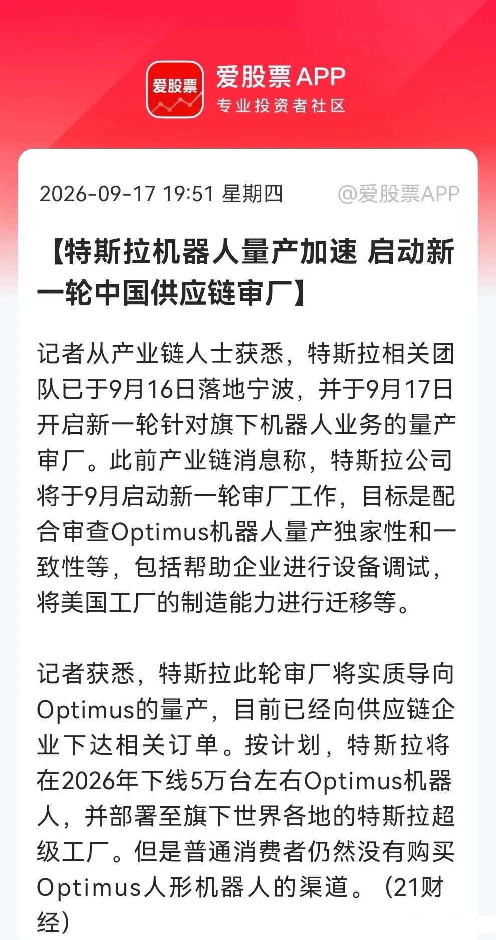 重磅催化！特斯拉启动中国审厂，人形机器人板块预估明天要疯狂了？消息上：特斯拉机器
