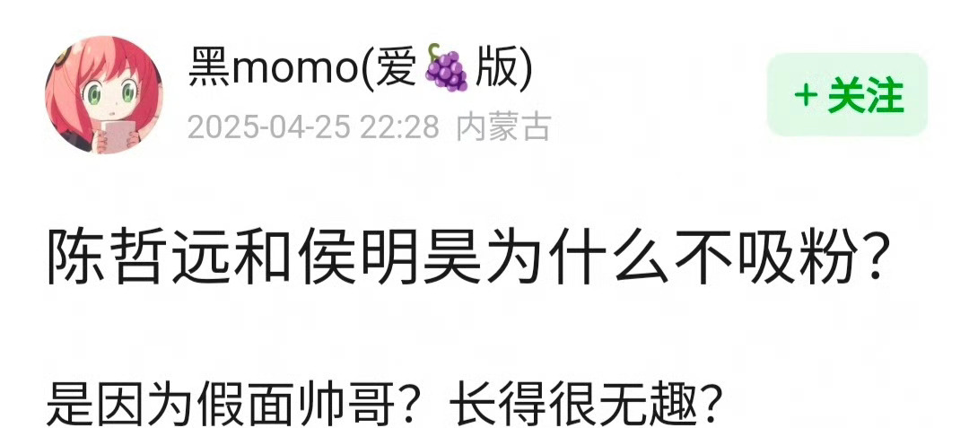 网友问 陈哲远和侯明昊为什么不吸粉？ ​​​