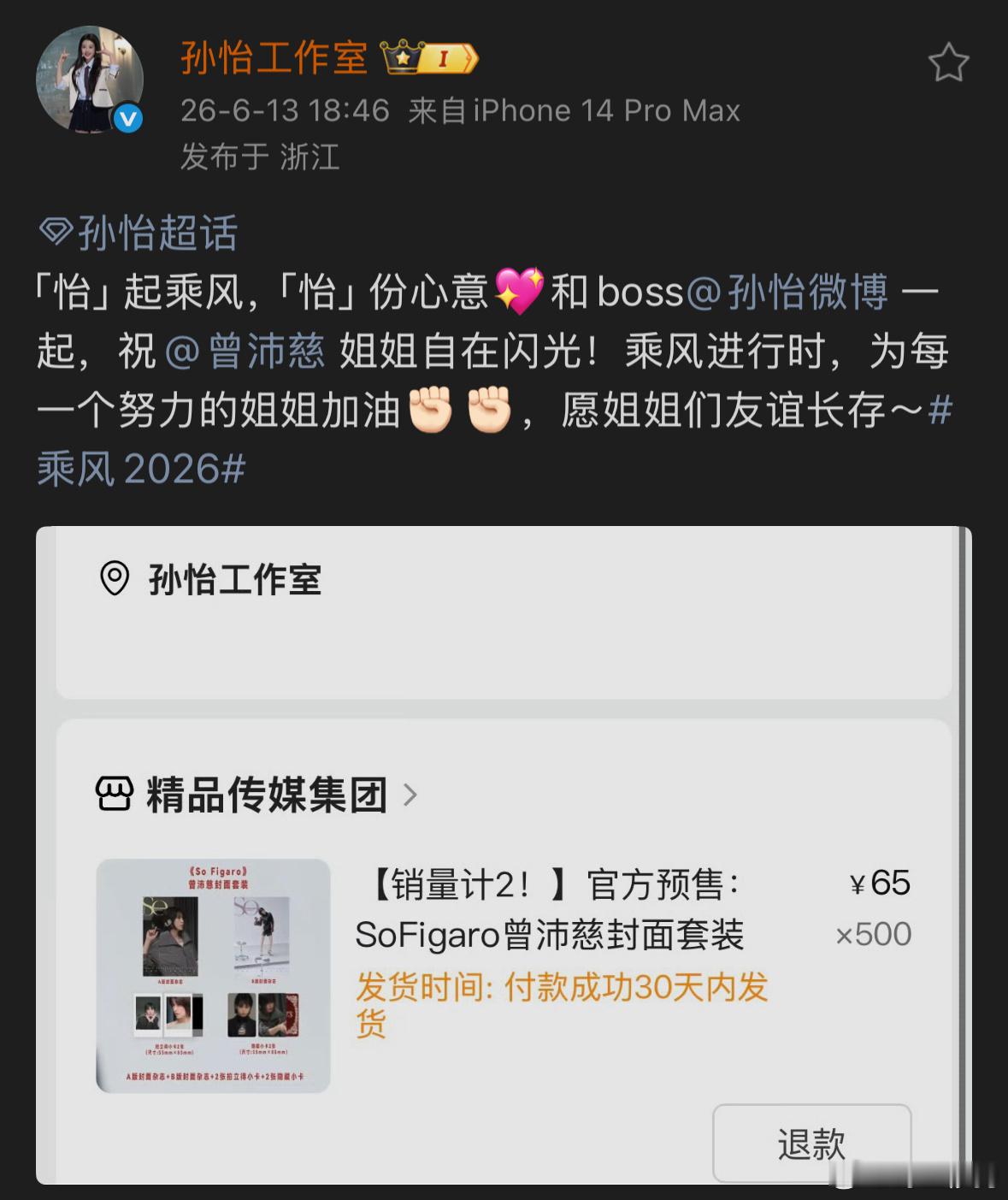 曾沛慈买了520套孙怡杂志孙怡买了500套曾沛慈的杂志，曾沛慈买了520回礼，完