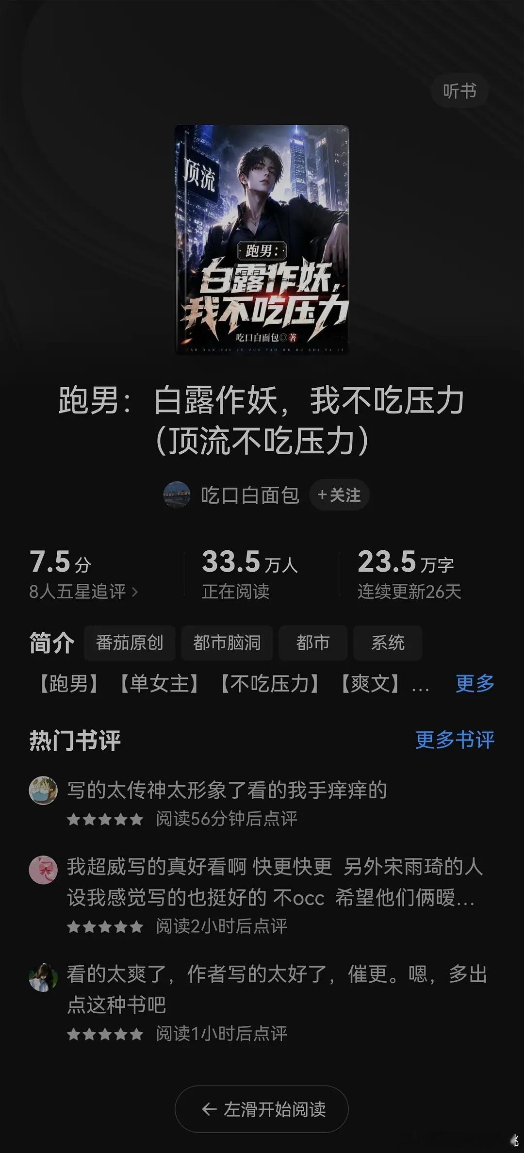 很佩服这种写手太会追热点了，33w人在读数据也不错吧 