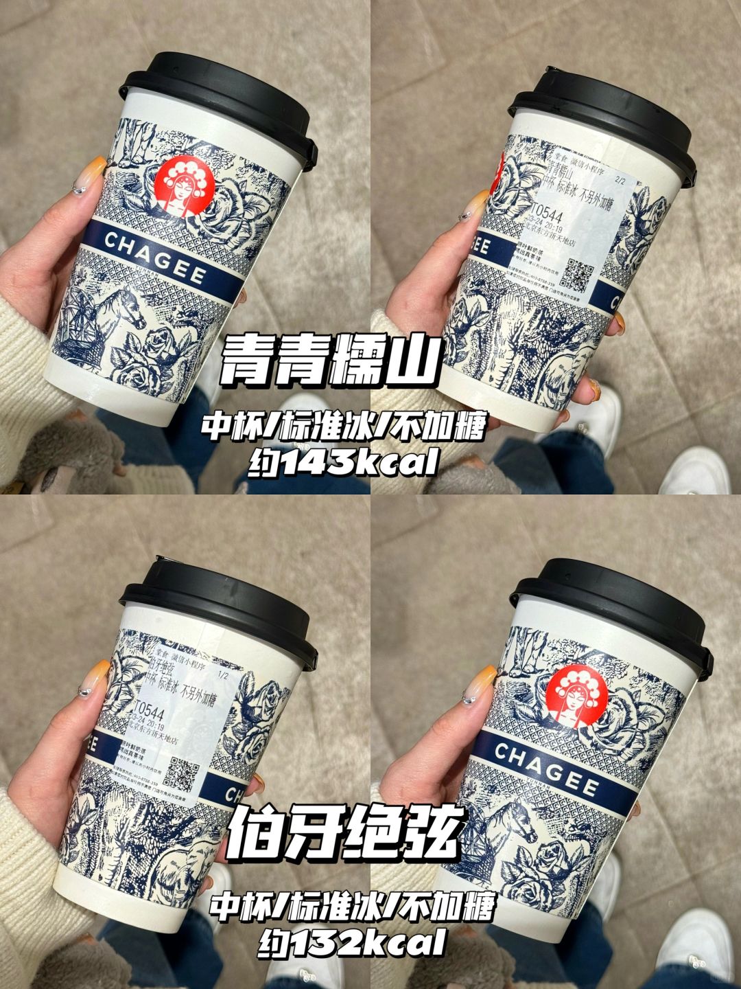 感谢霸王茶姬！我的控糖新搭子！！