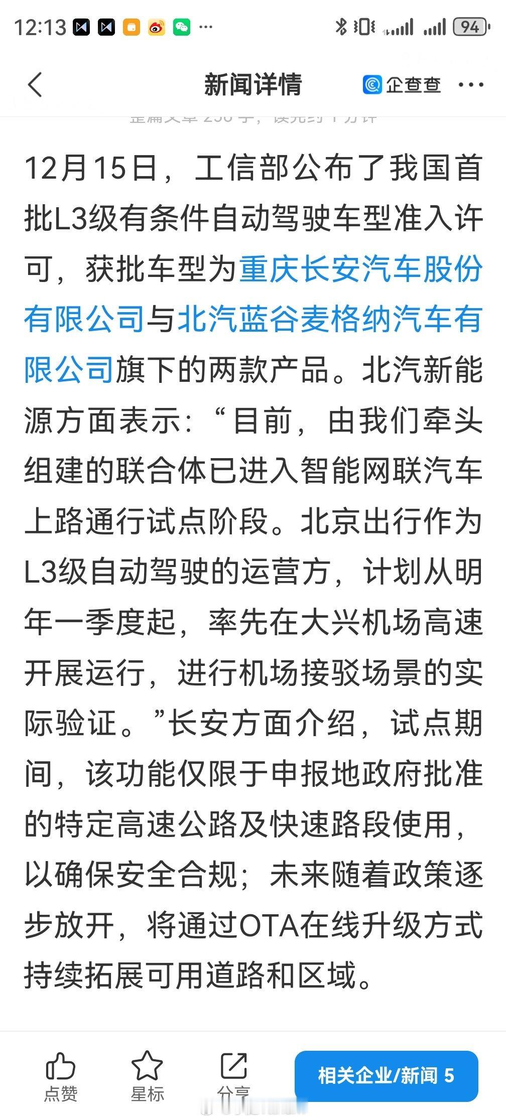 L3北京明年的试点区域可能在大兴机场附近。 【】