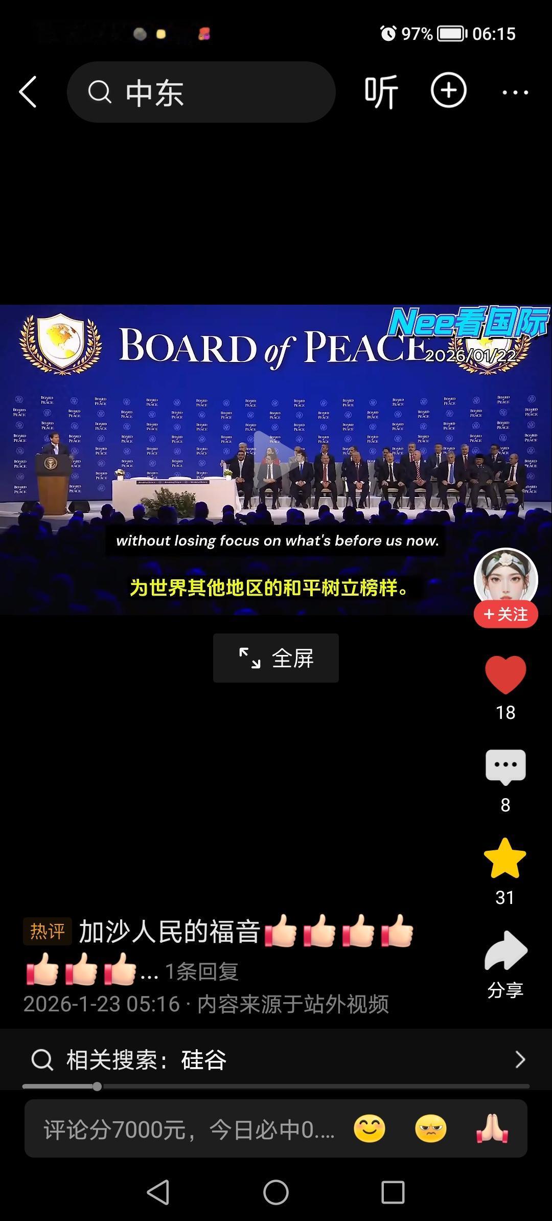 你敢相信吗？

不仅仅是“加沙“变“迪拜”，还要“加沙”变中东“硅谷”！？？
