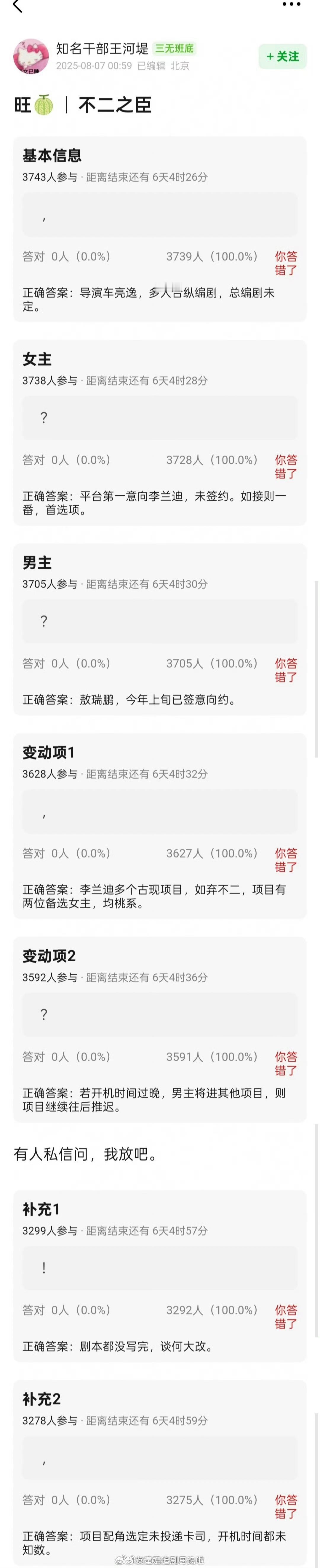 瓜主说李兰迪是《不二之臣》女主首选，其他两个备选是夏梦沈羽洁。李兰迪接触但还没签