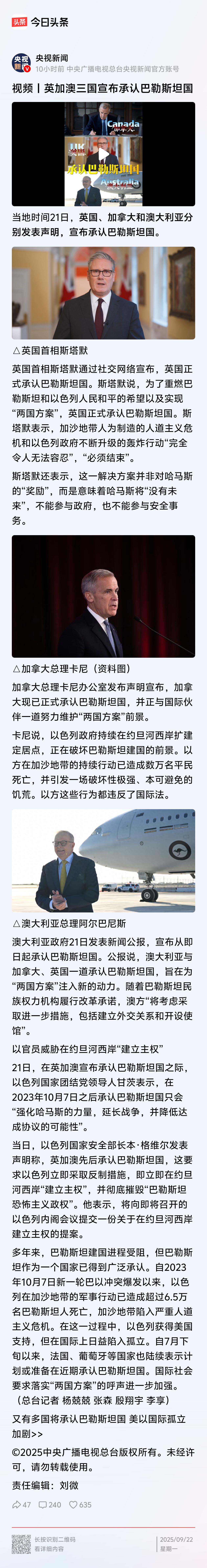 当地时间9月21日，澳加英三国宣布承认巴勒斯坦国，这事儿可太有看头了。澳大利亚总
