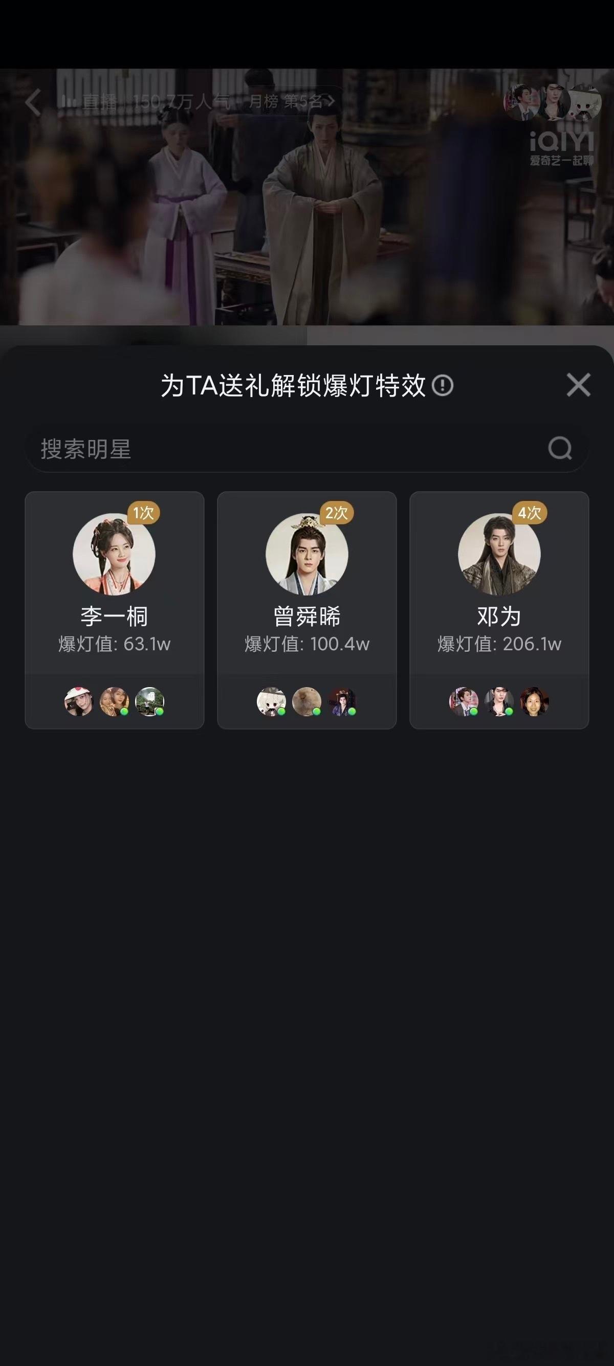 邓为饰演郑适/楼启炎 👖角色榜热度第一，🥝爆灯倍压第一 
