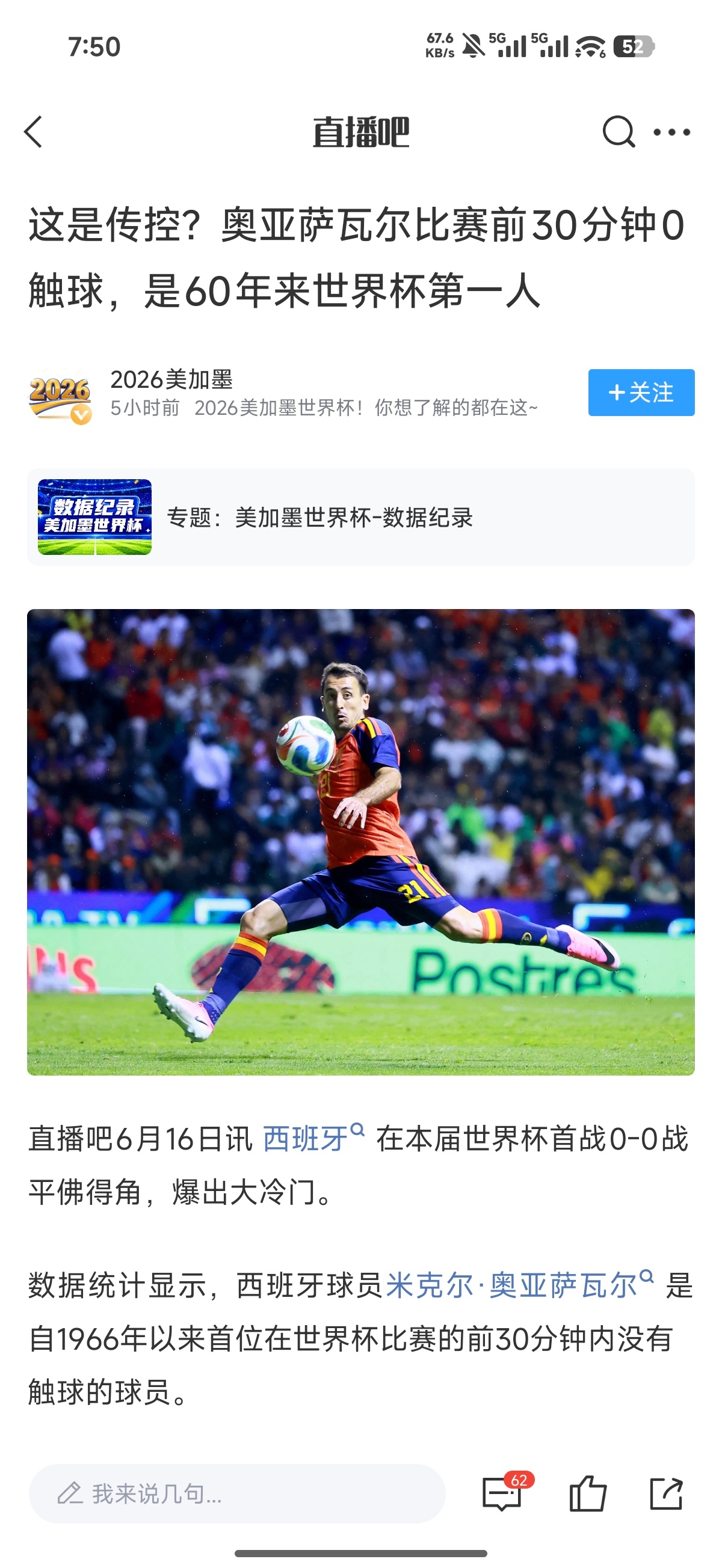 奥亚萨瓦尔客串中锋，比赛前30分钟0触球，是60年来世界杯第一人…这是咋做到的？