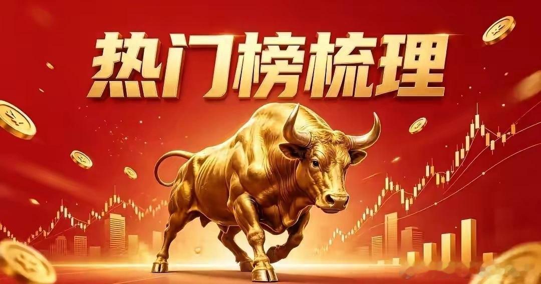 周末十大热门人气股，哪一个与你相关？江波龙：存储业绩炸裂，行业是真的很赚钱，行业
