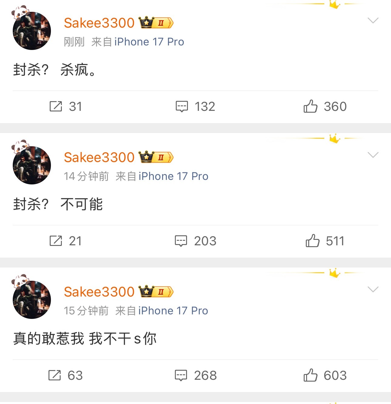 Sakee持续放话：真的敢惹我 我不干s你 ！封杀？杀疯！Sakee