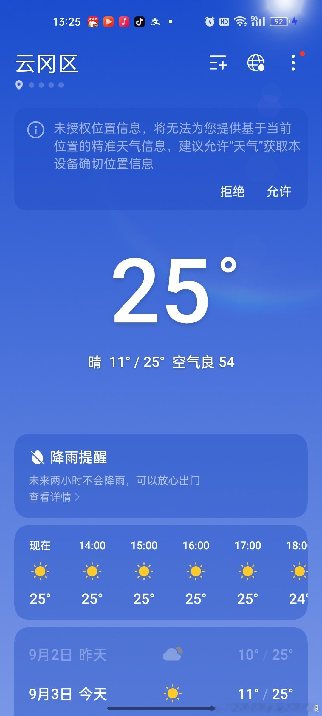 今天我们这里还挺热！ ​​​