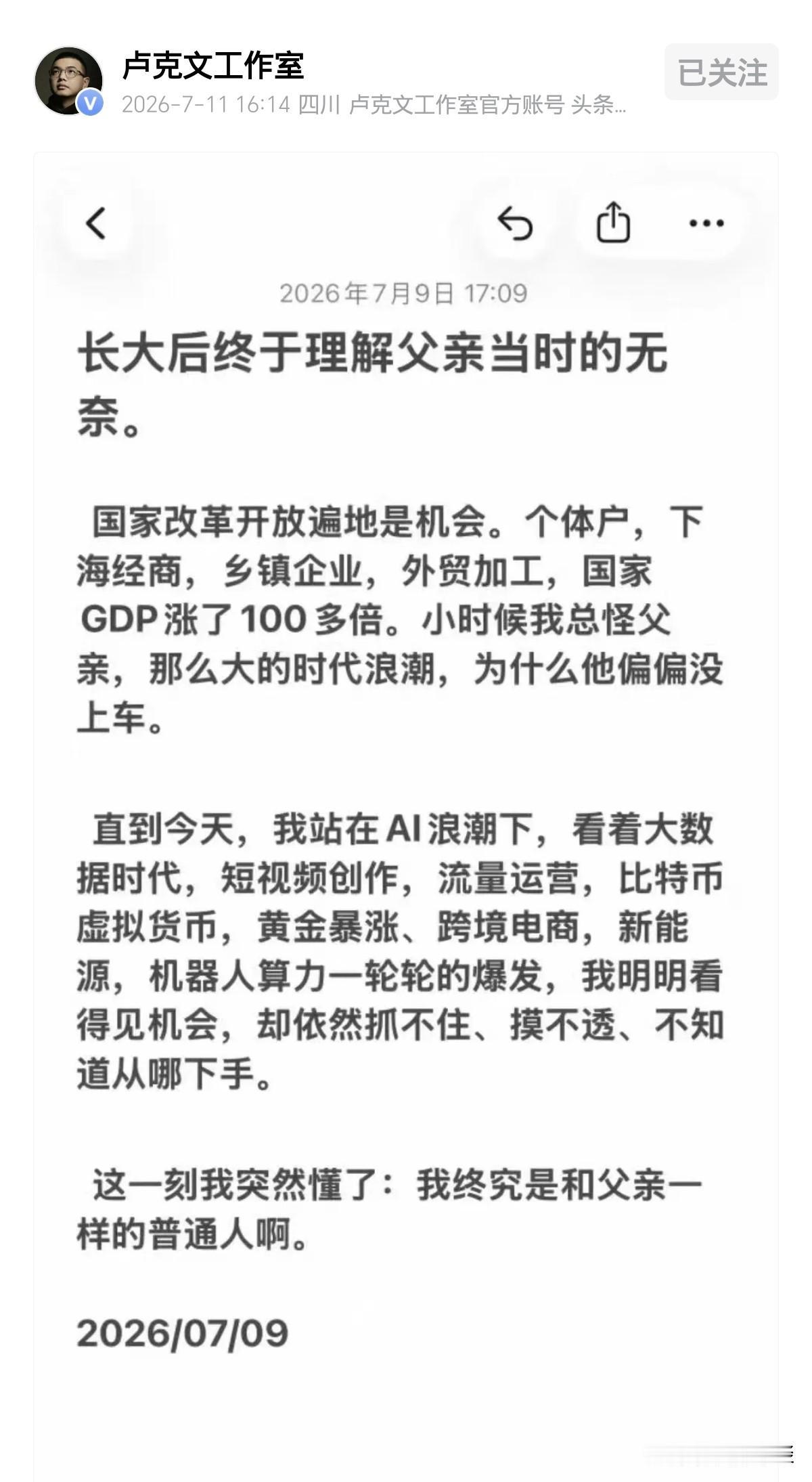 卢克文的这席话，道出了绝大多数人的经历！

人生一辈子就是认为爹妈很普通，在后是