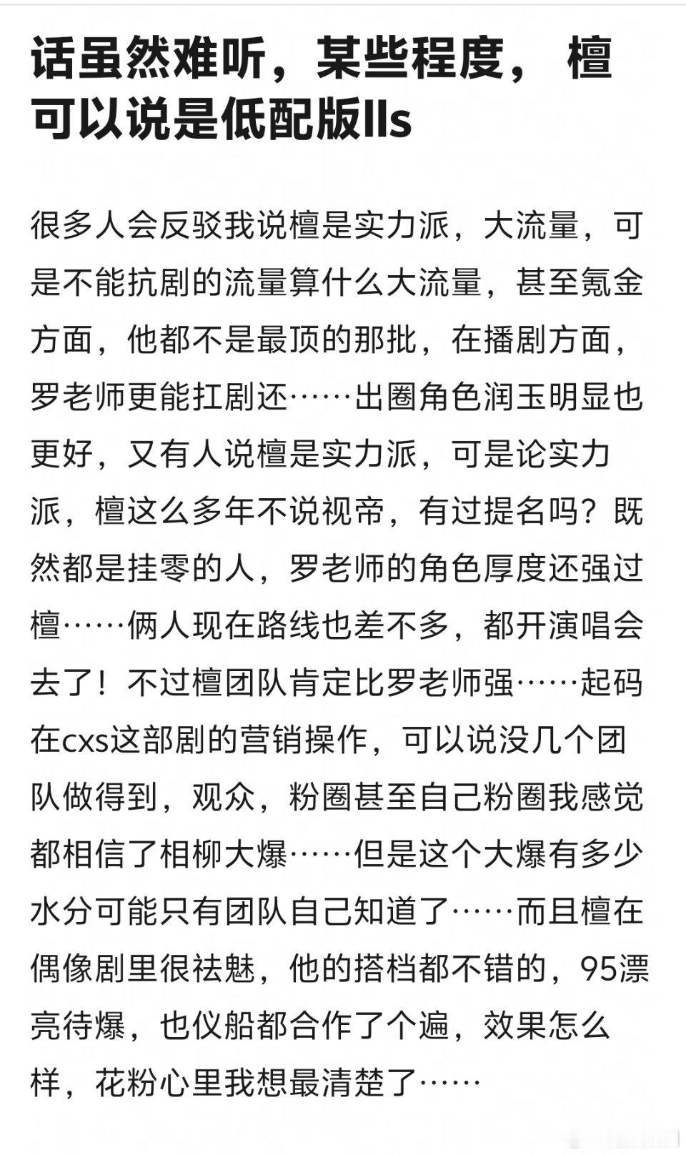 罗云熙就是檀健次的未来[思考] ​​​