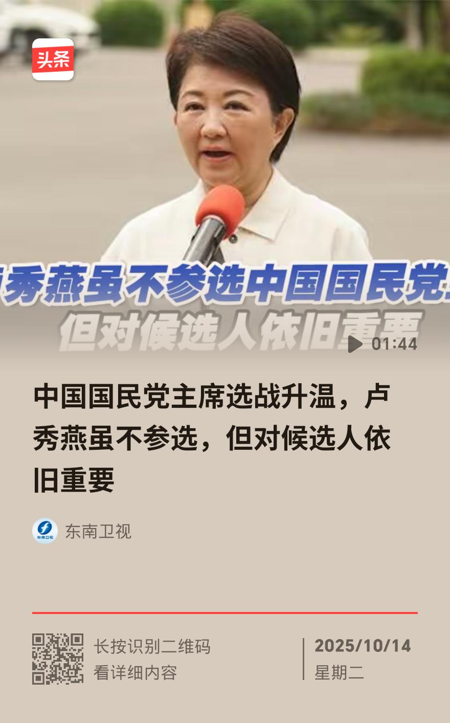 国民党主席选战大反转！郑丽文逆势领跑，郝龙斌遭议长倒戈
 
离10月18日国民党
